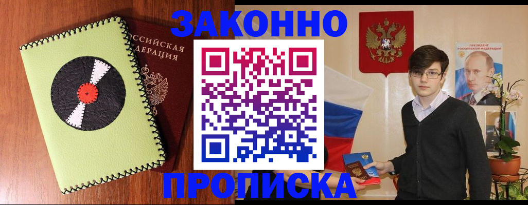 прописка для кредита в Камышине