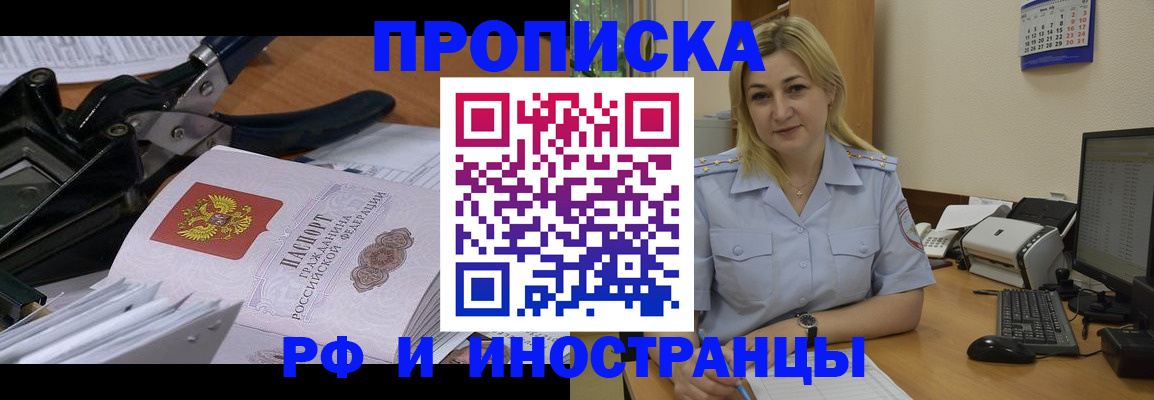 временная регистрация в квартире в Камышине