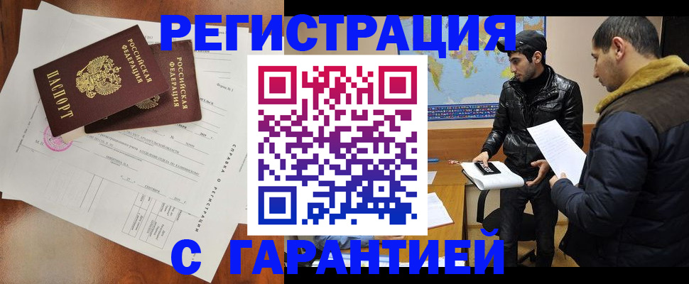 прописка иностранных граждан в Камышине
