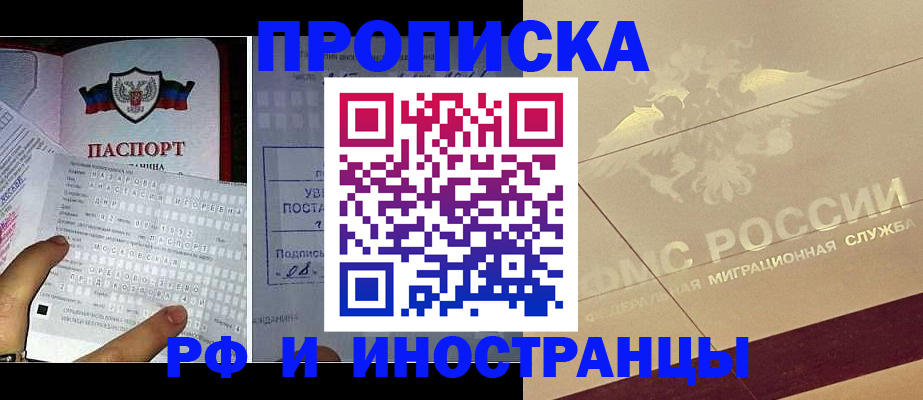 купить прописку в Камышине